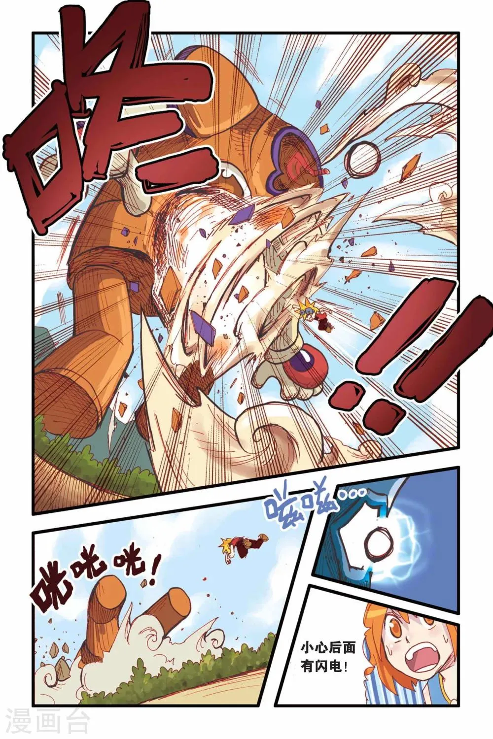 第7话 红瞳少年 第8页