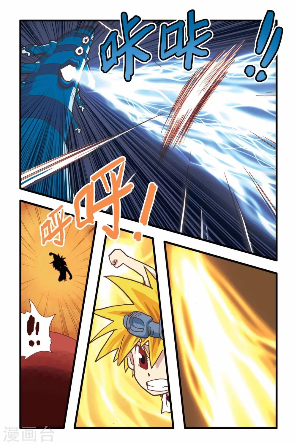 第7话 红瞳少年 第9页