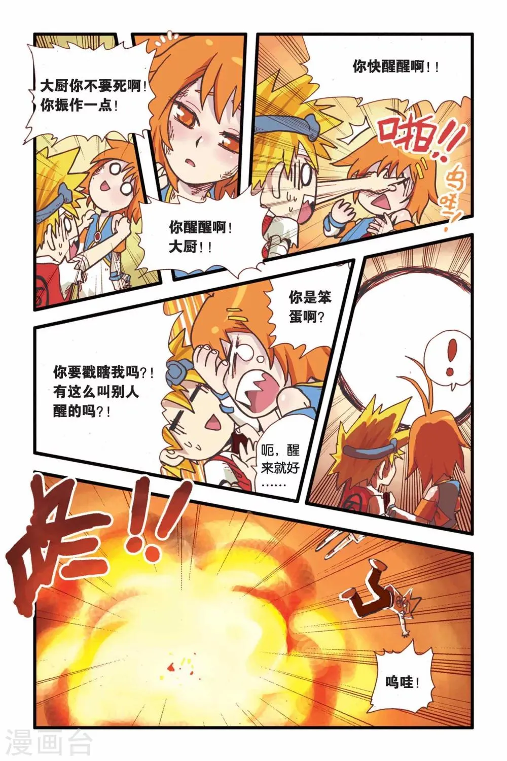 第7话 红瞳少年 第12页