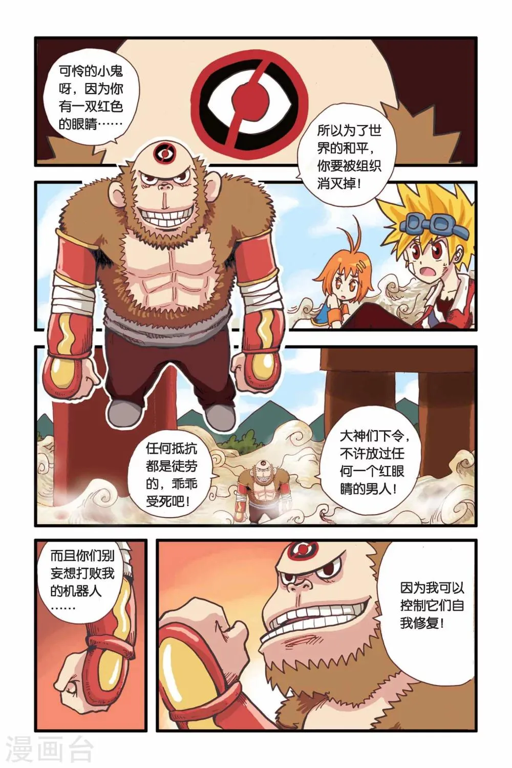 第7话 红瞳少年 第14页