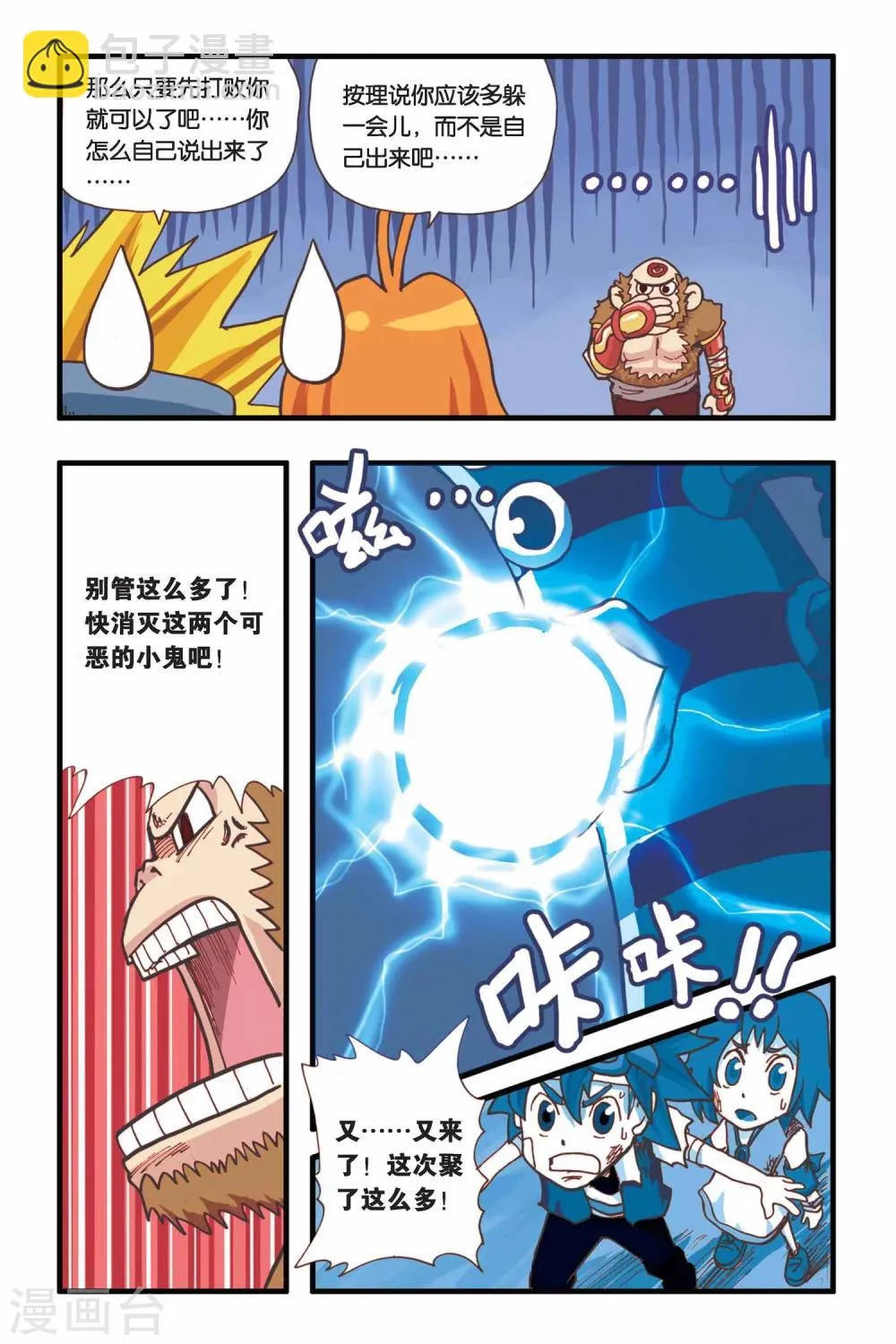第7话 红瞳少年 第15页