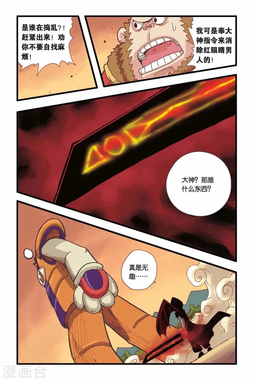 第7话 红瞳少年 第18页