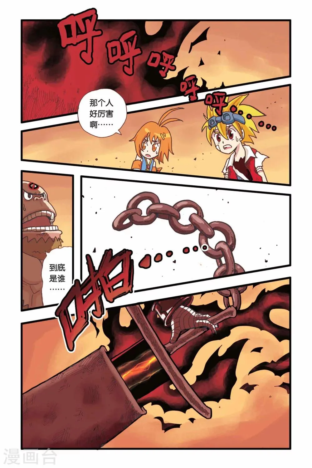 第7话 红瞳少年 第21页