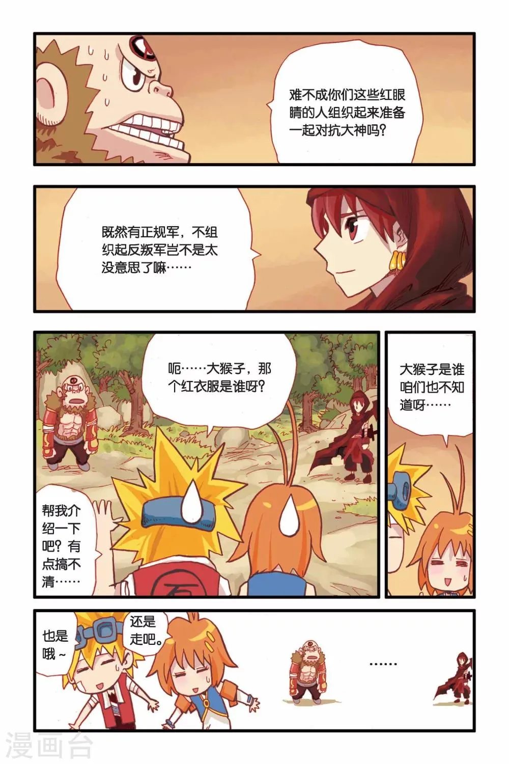 第8话 没必要知道 第3页