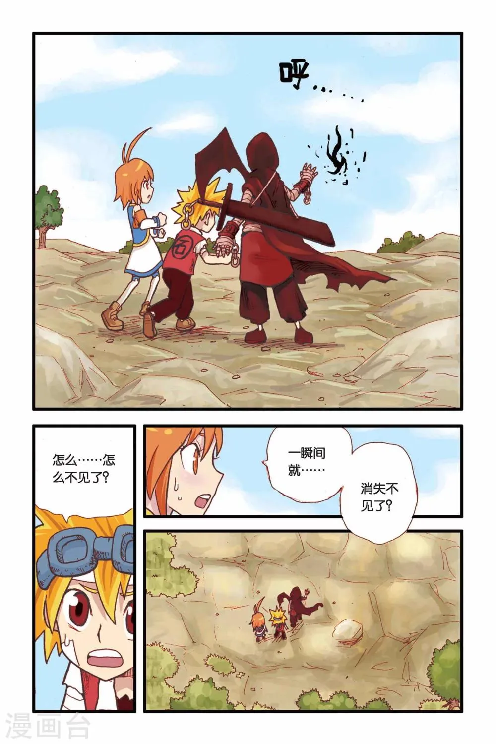 第8话 没必要知道 第7页