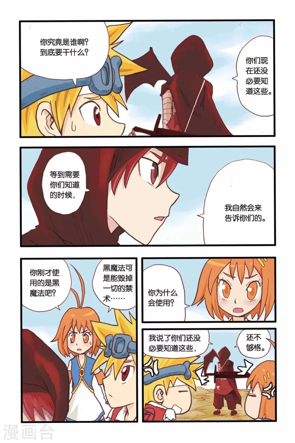 第8话 没必要知道 第8页