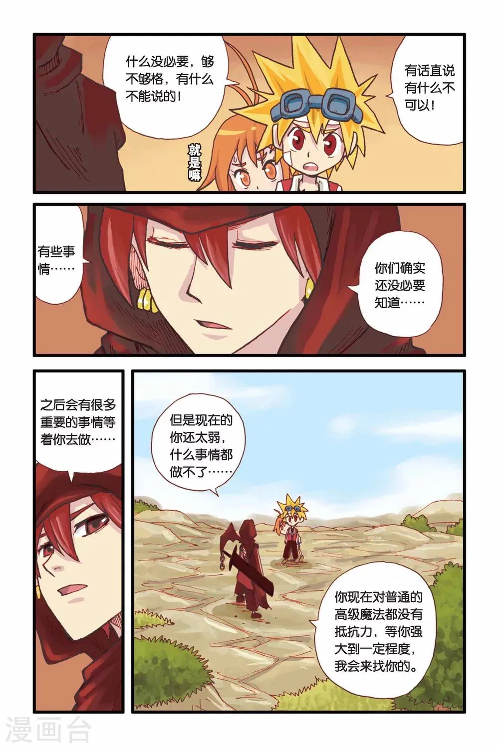 第8话 没必要知道 第9页
