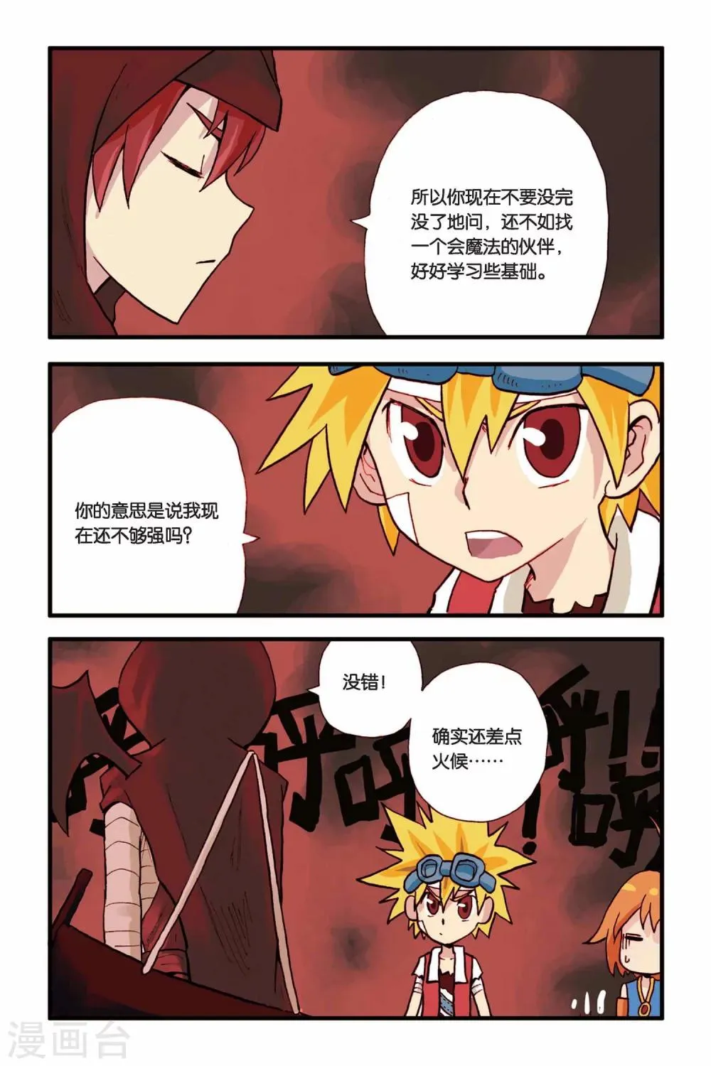 第8话 没必要知道 第10页
