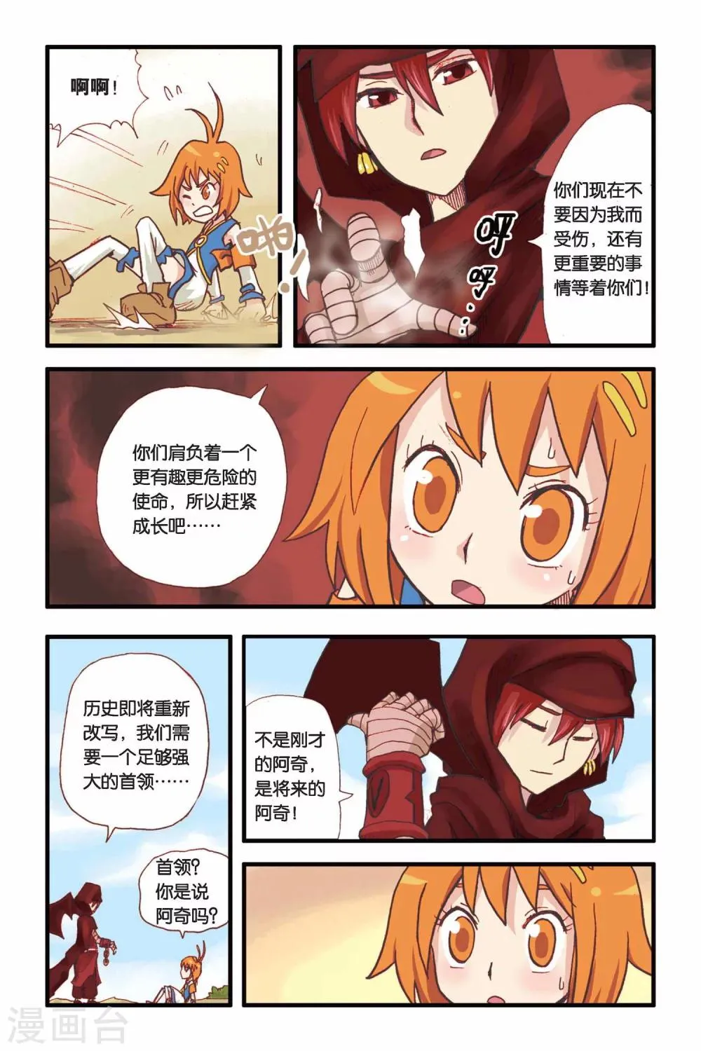 第8话 没必要知道 第16页