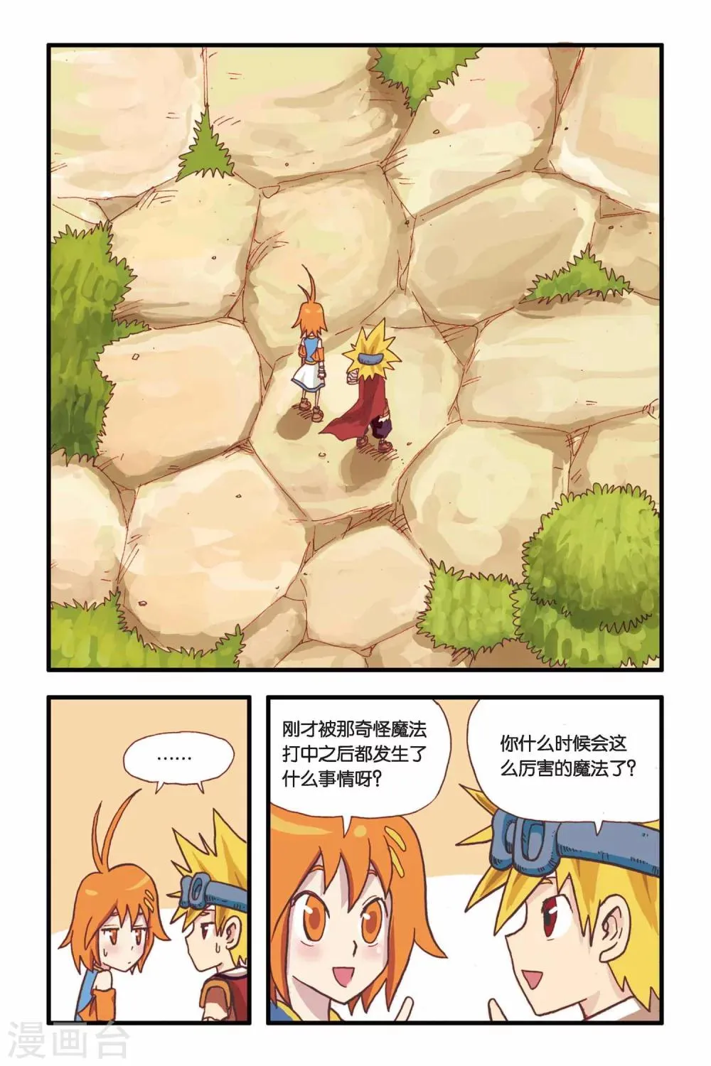 第8话 没必要知道 第19页
