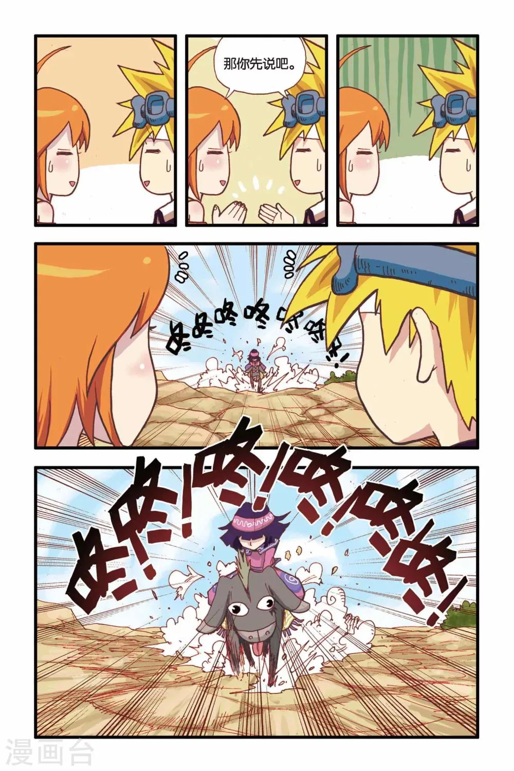 第8话 没必要知道 第20页