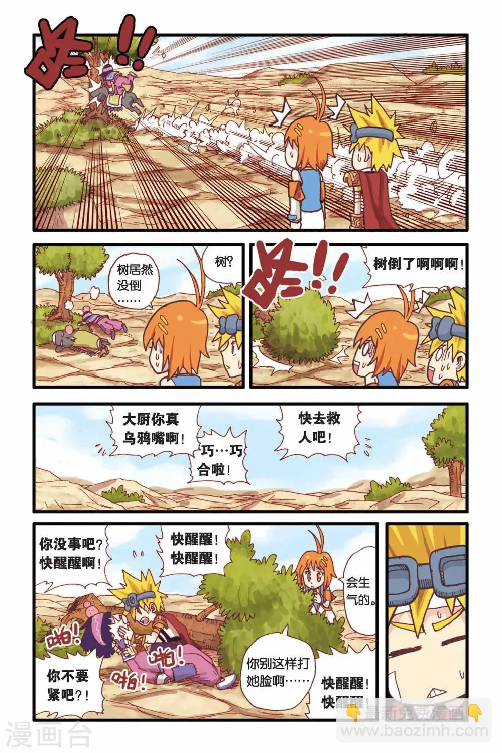 第8话 没必要知道 第21页