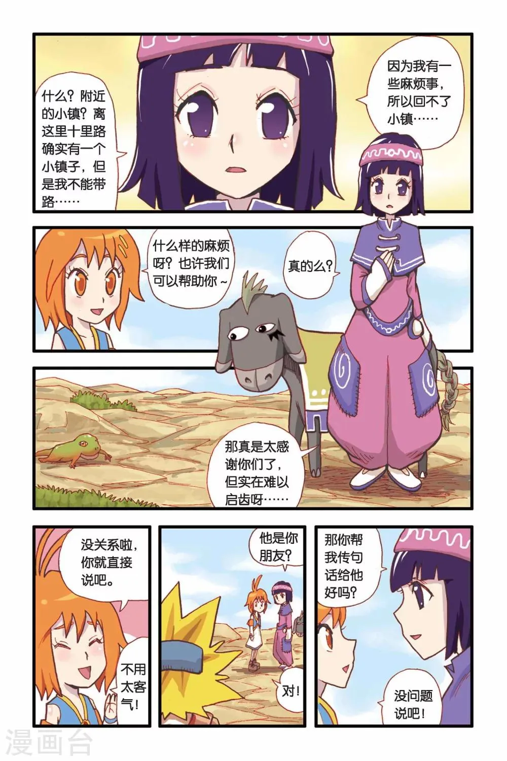 第8话 没必要知道 第23页