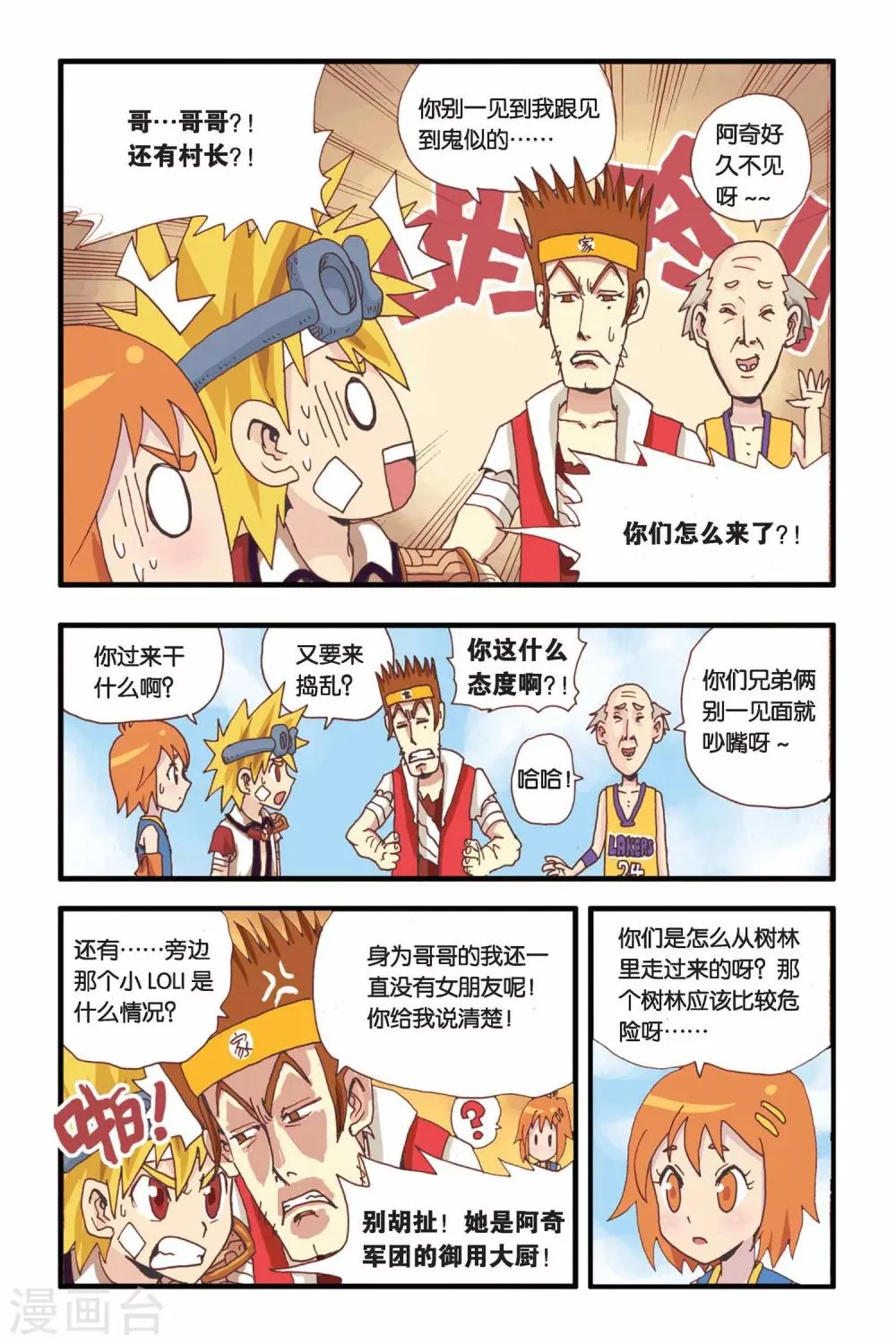 第9话 交给我们没问题！ 第8页