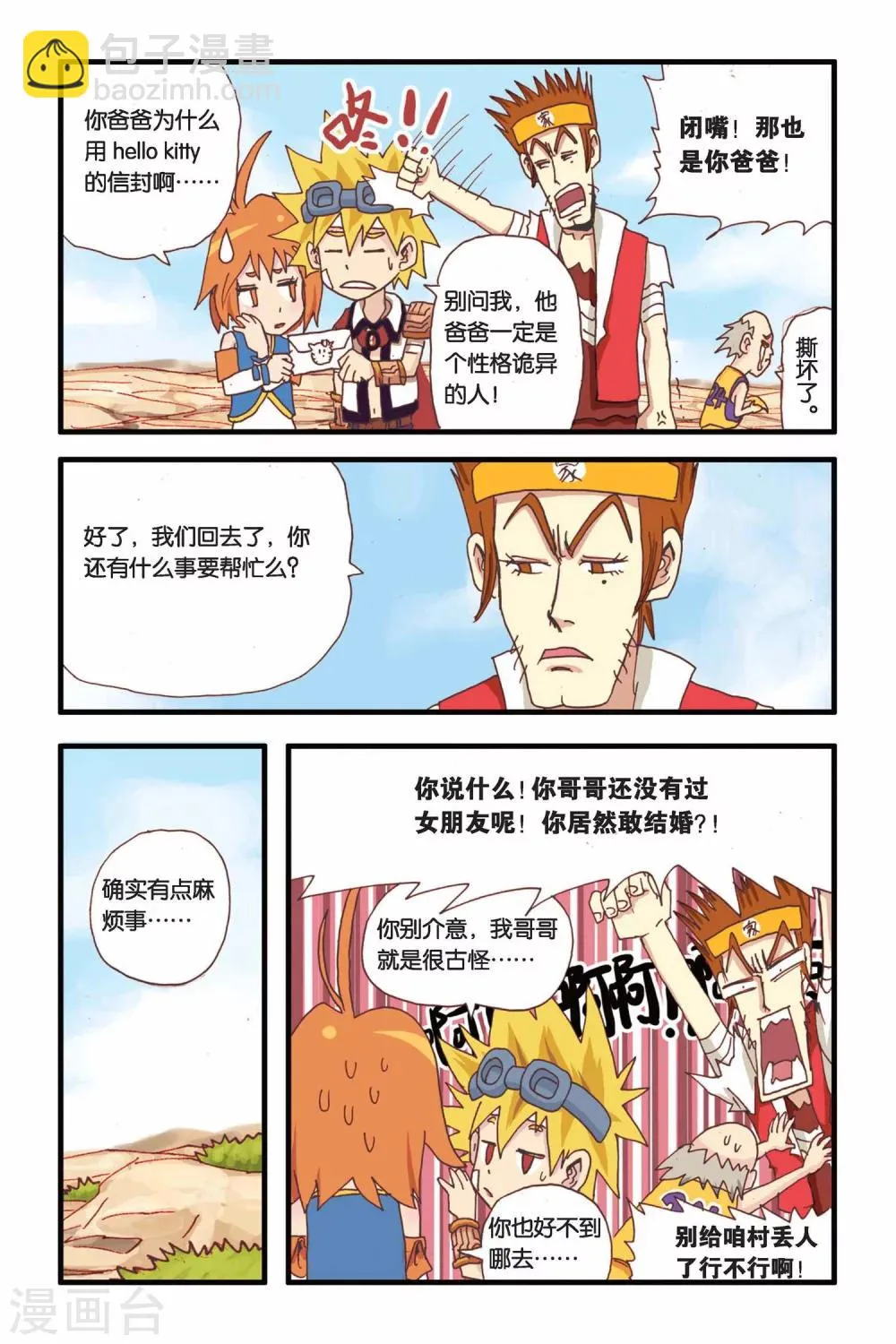 第9话 交给我们没问题！ 第10页