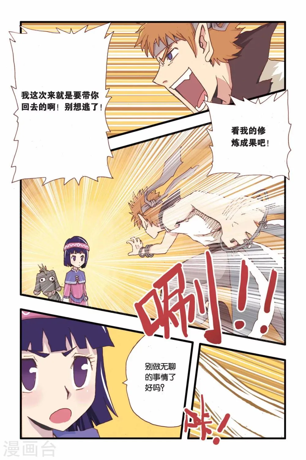 第9话 交给我们没问题！ 第16页