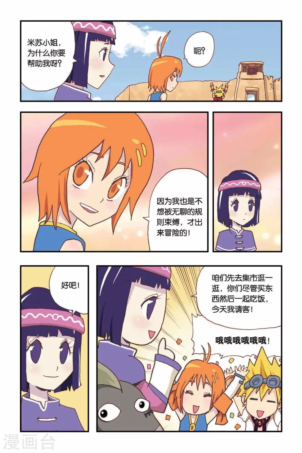 第10话 最后的安静！ 第3页