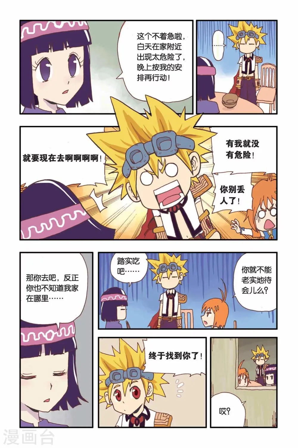 第10话 最后的安静！ 第7页