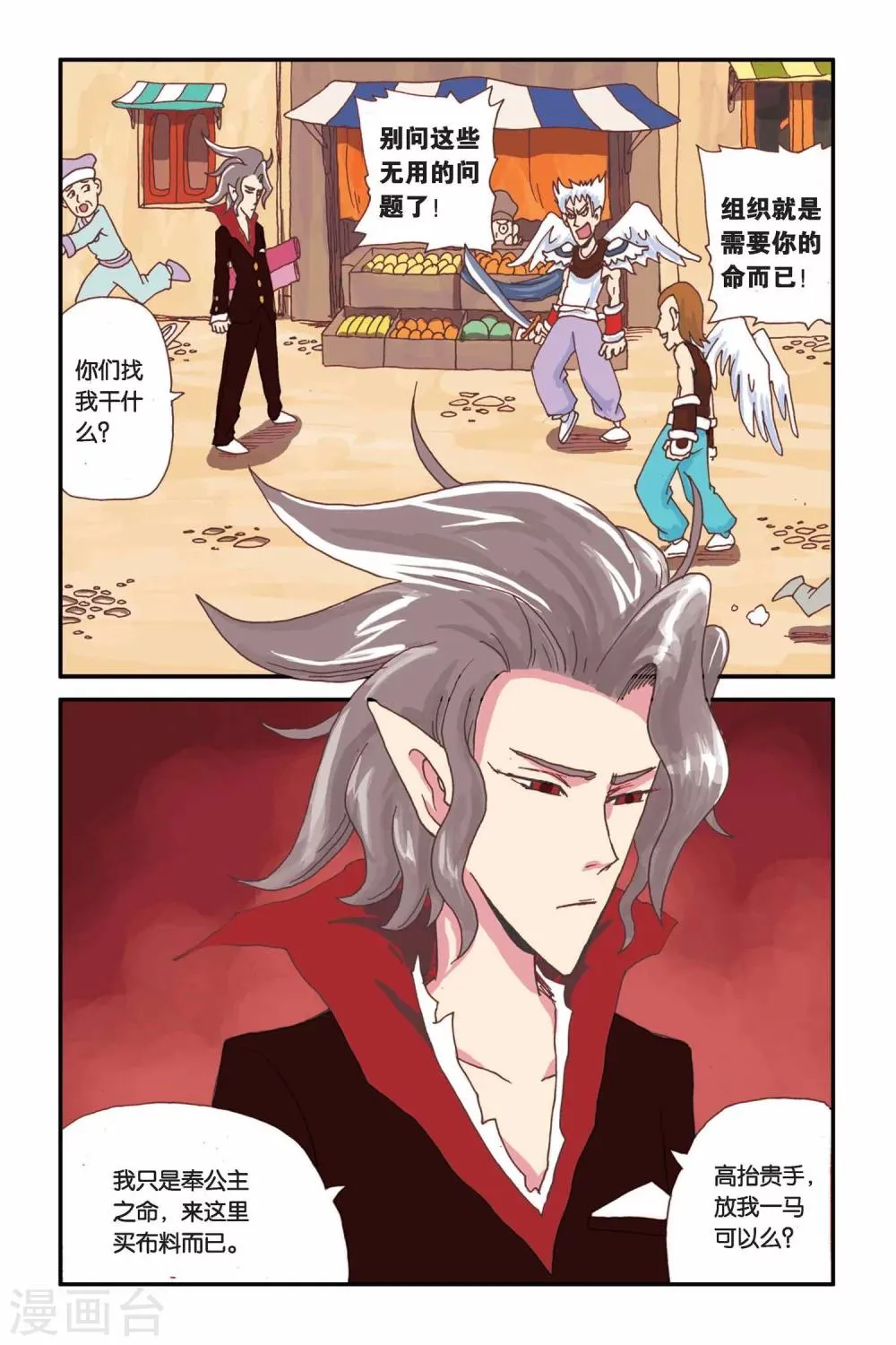 第10话 最后的安静！ 第8页