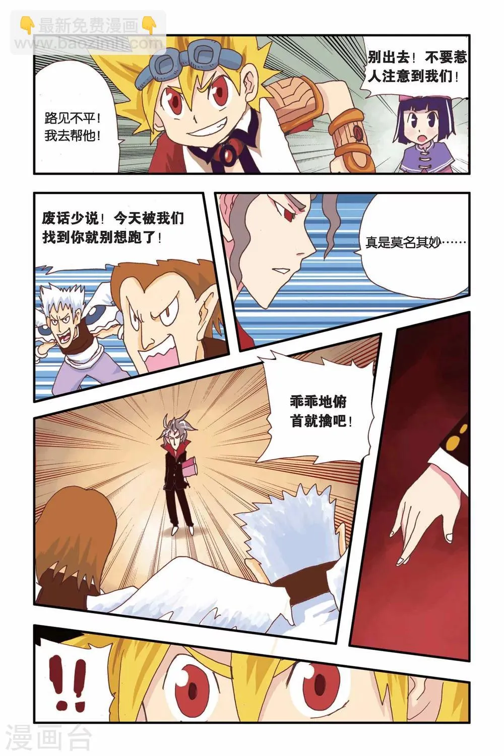 第10话 最后的安静！ 第9页
