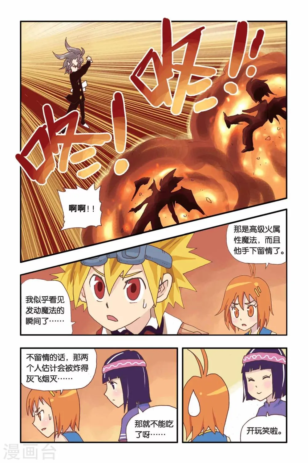 第10话 最后的安静！ 第11页