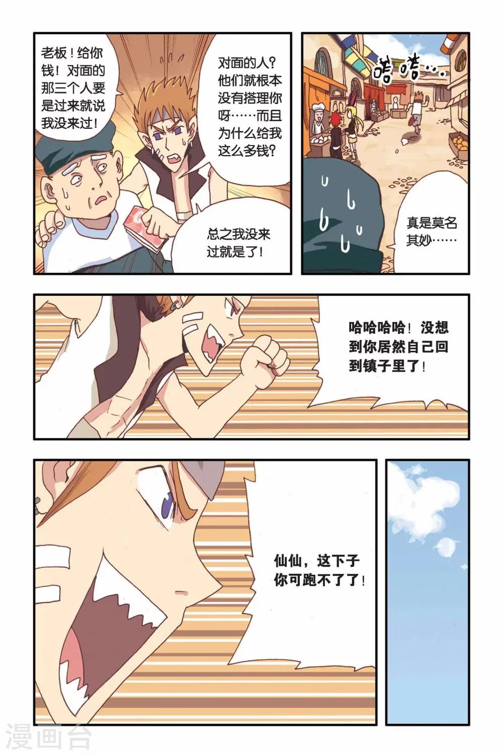 第10话 最后的安静！ 第14页