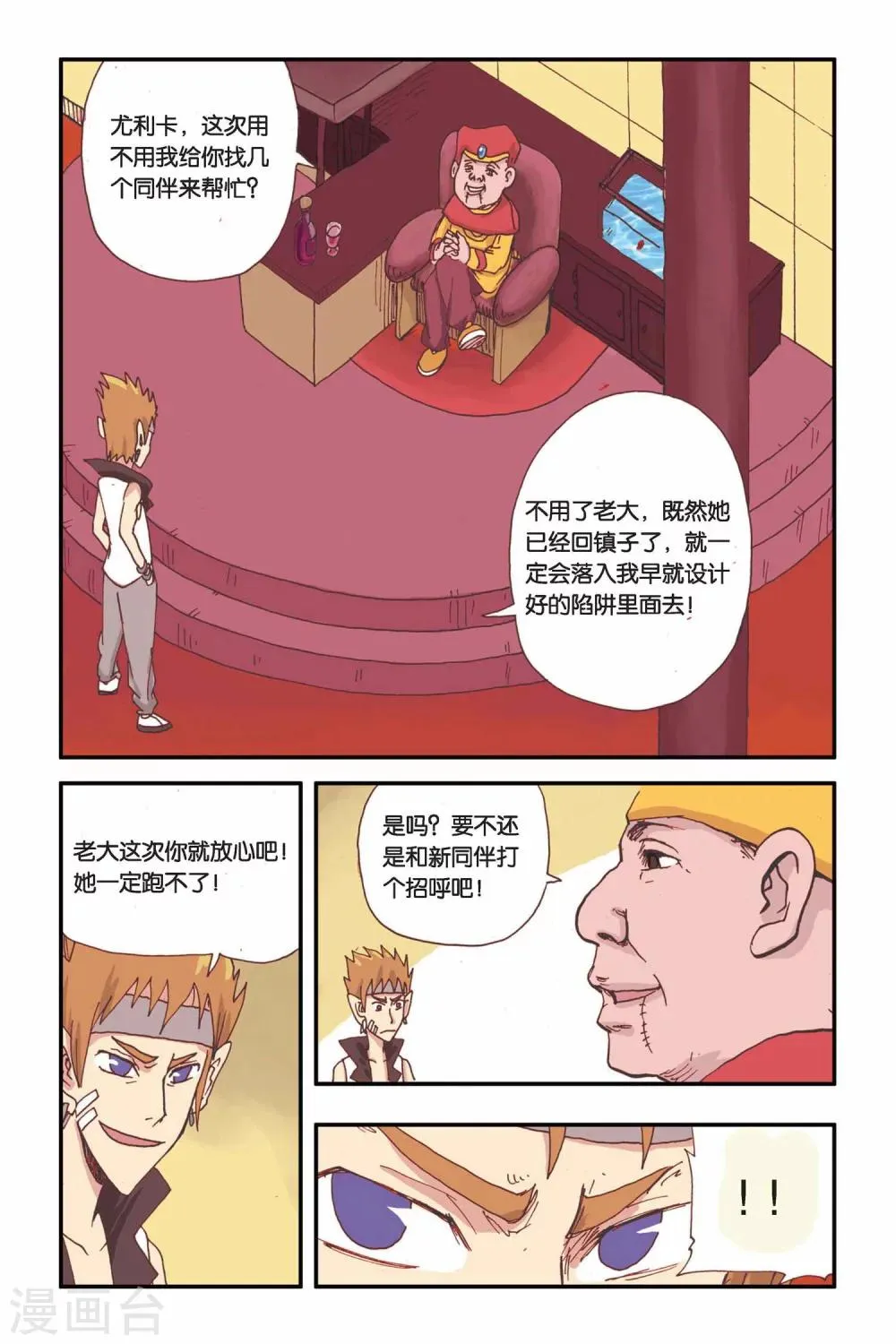 第10话 最后的安静！ 第17页