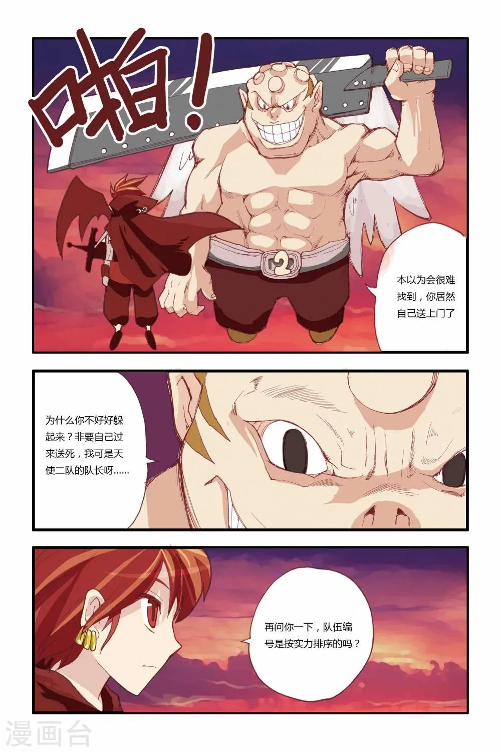 第12话 仙仙危机 第3页