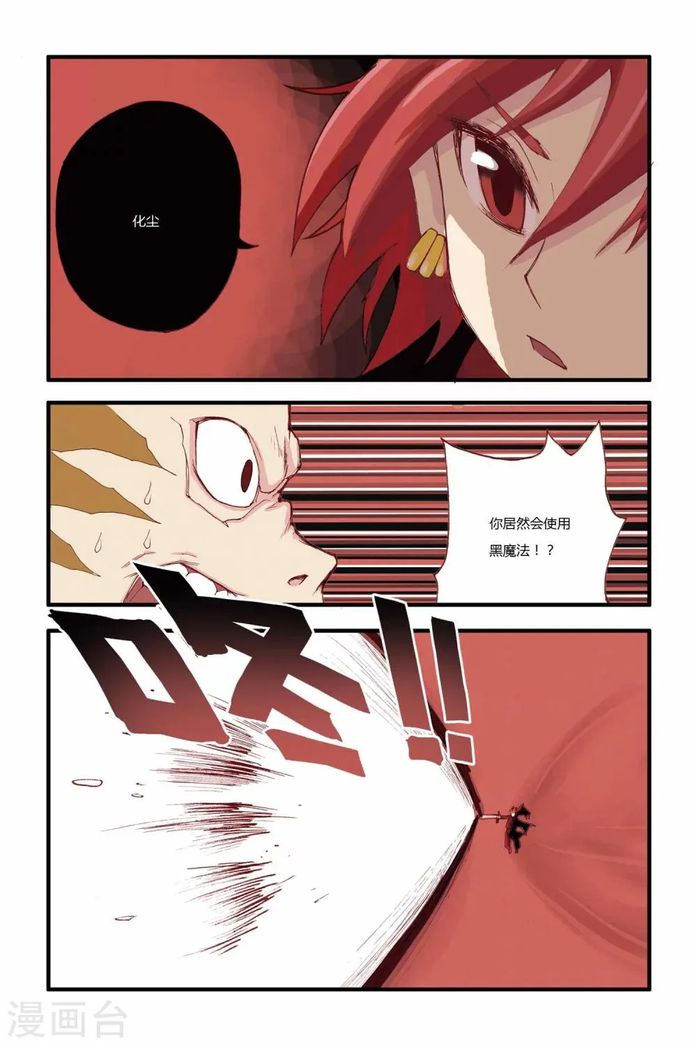 第12话 仙仙危机 第6页