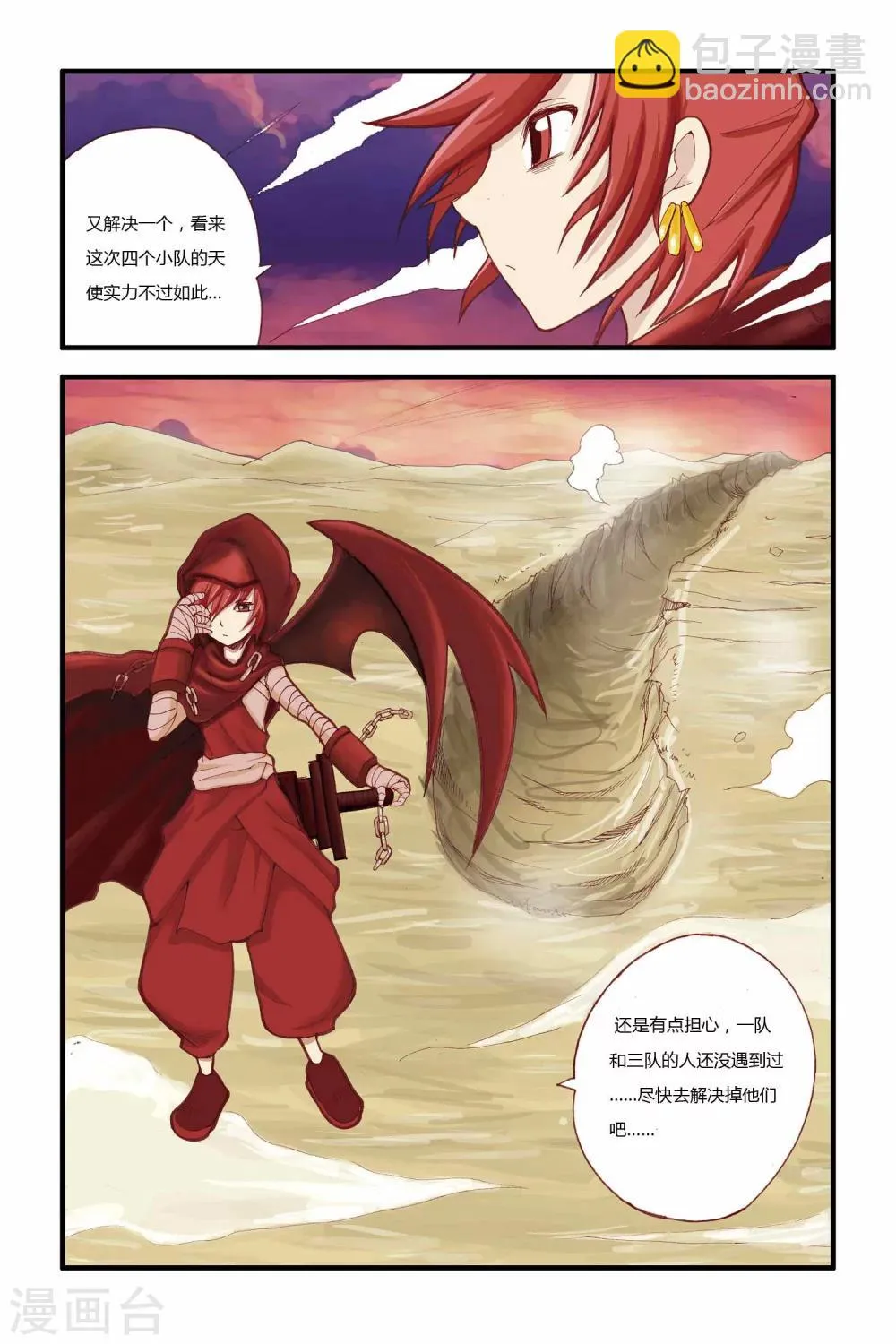 第12话 仙仙危机 第7页