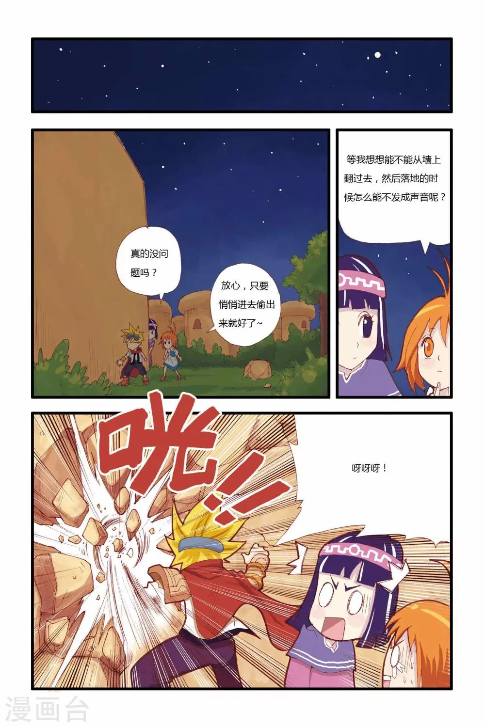 第12话 仙仙危机 第10页