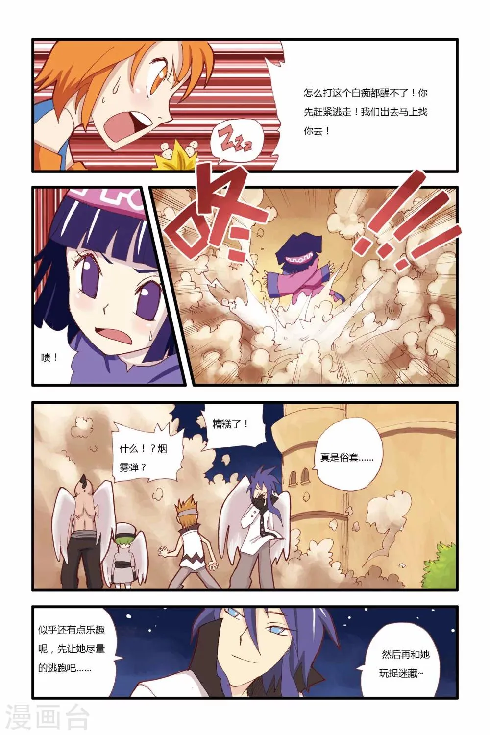 第12话 仙仙危机 第14页