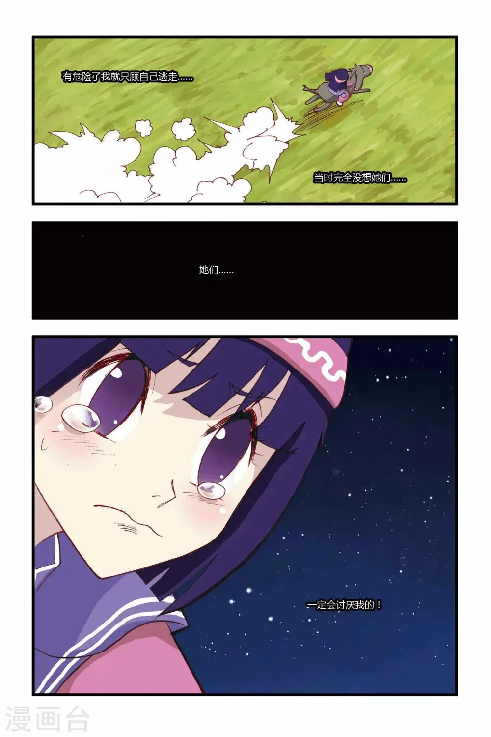 第12话 仙仙危机 第19页