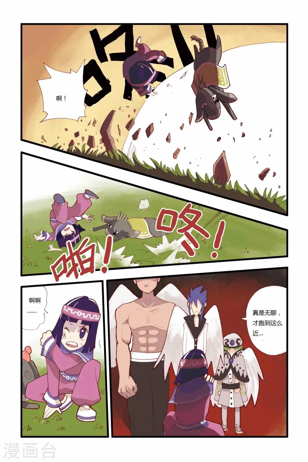 第12话 仙仙危机 第21页
