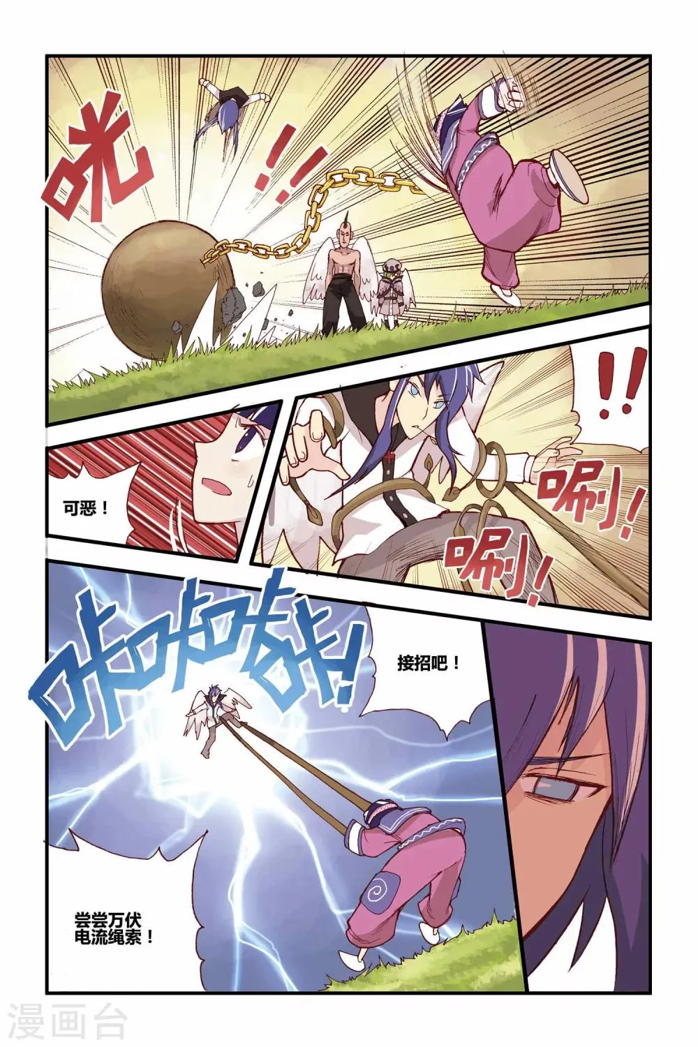 第13话 苏醒 第3页