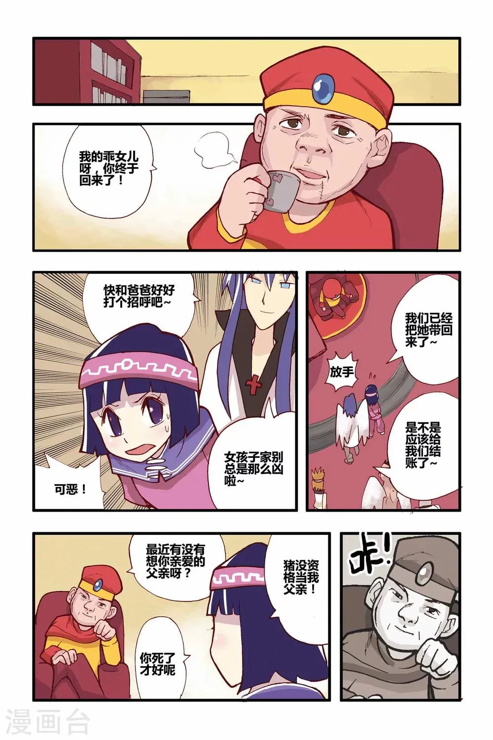 第13话 苏醒 第7页