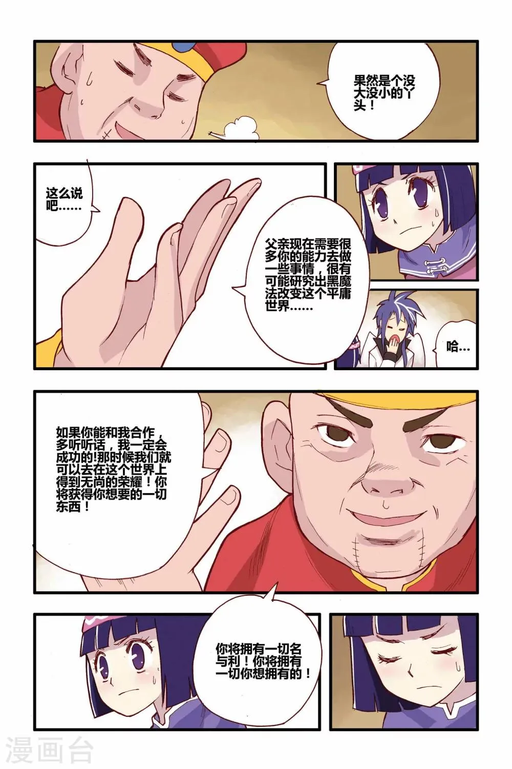 第13话 苏醒 第8页
