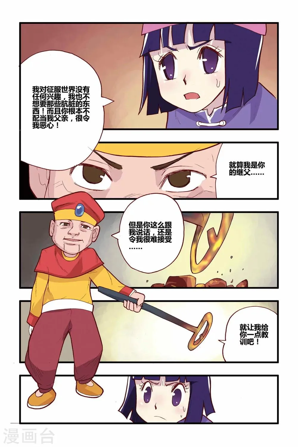 第13话 苏醒 第9页