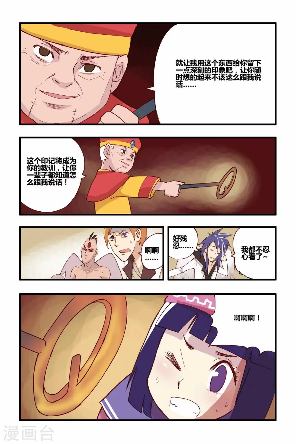 第13话 苏醒 第10页