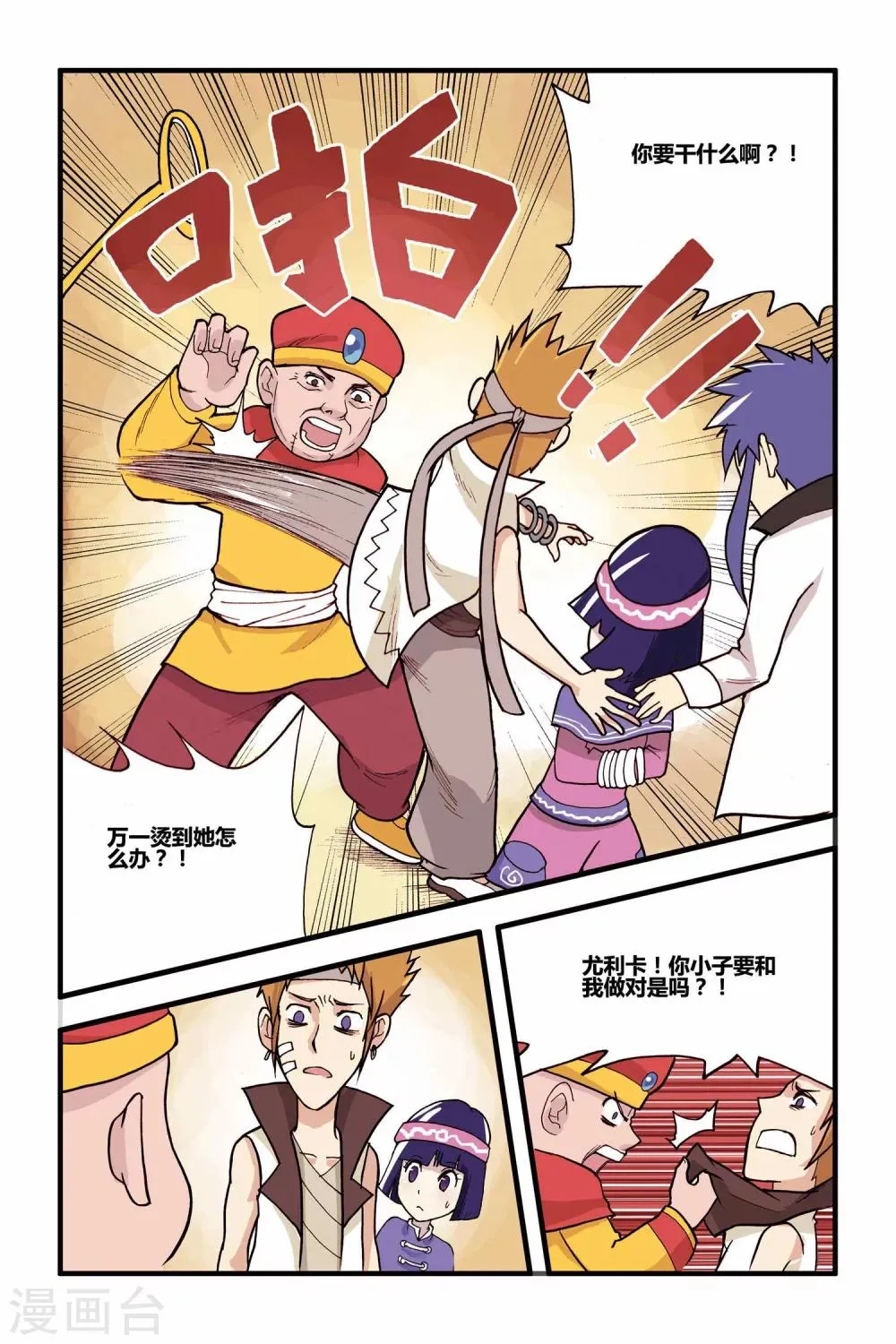 第13话 苏醒 第11页