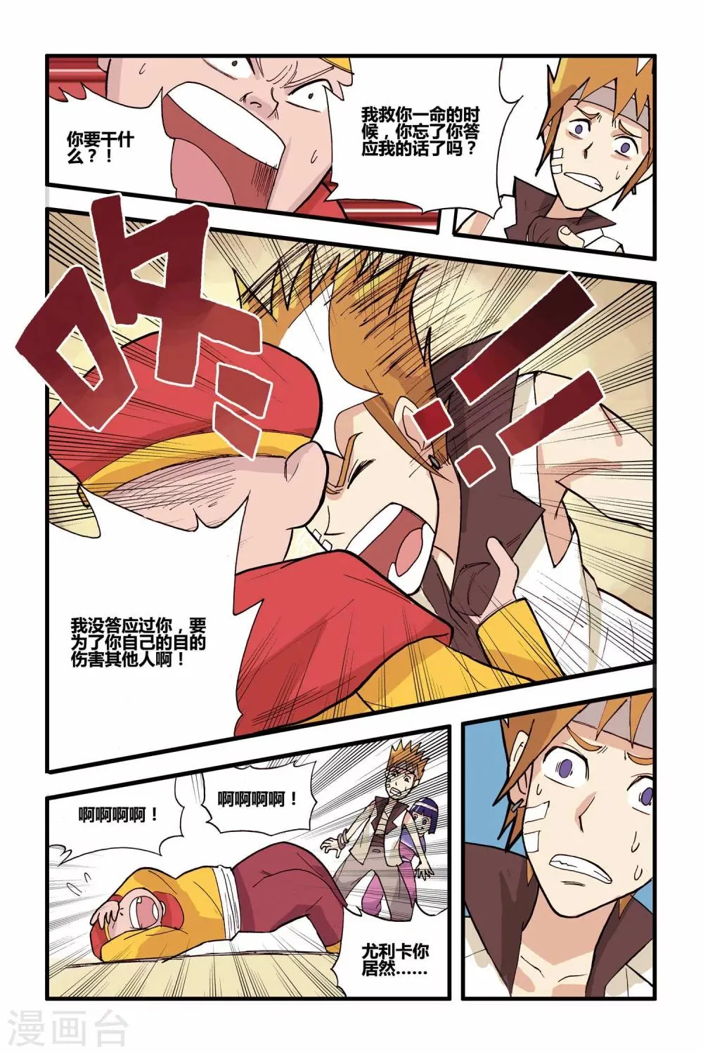 第13话 苏醒 第12页