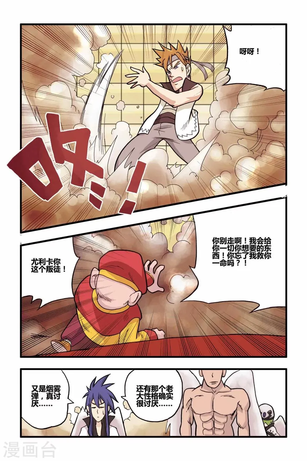 第13话 苏醒 第13页