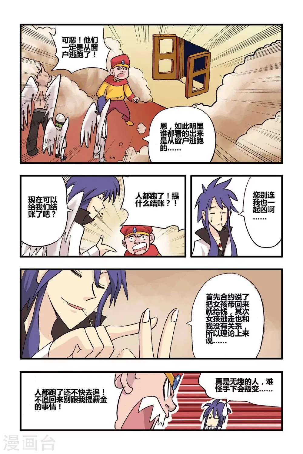 第13话 苏醒 第14页