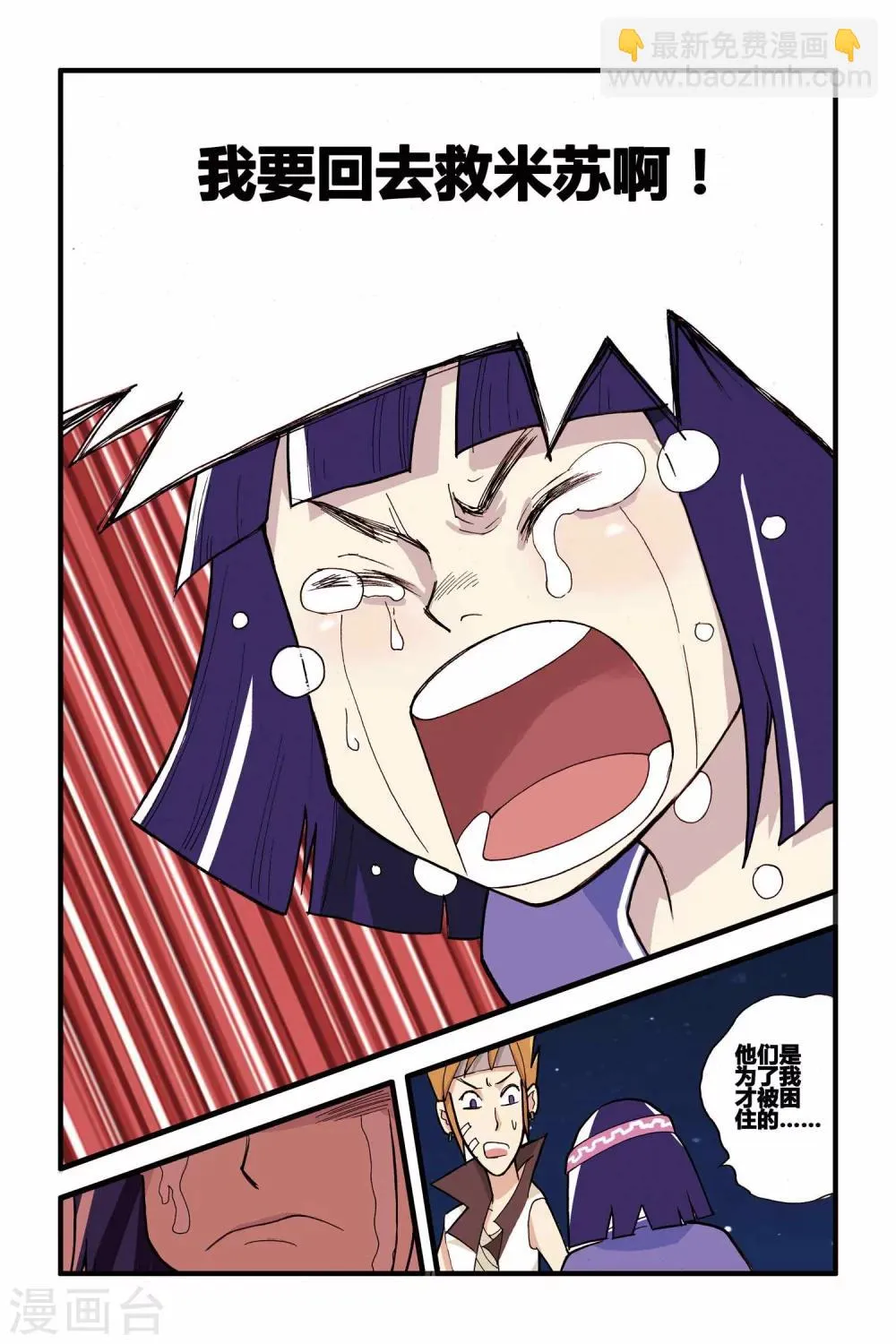 第13话 苏醒 第18页