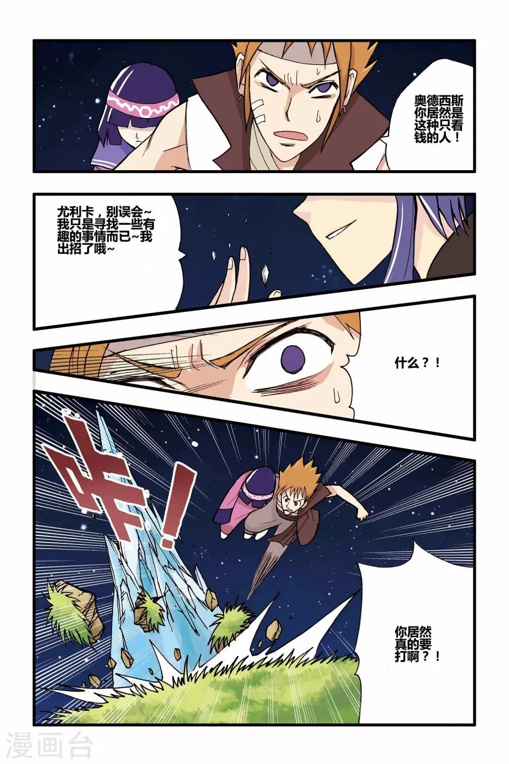 第13话 苏醒 第20页