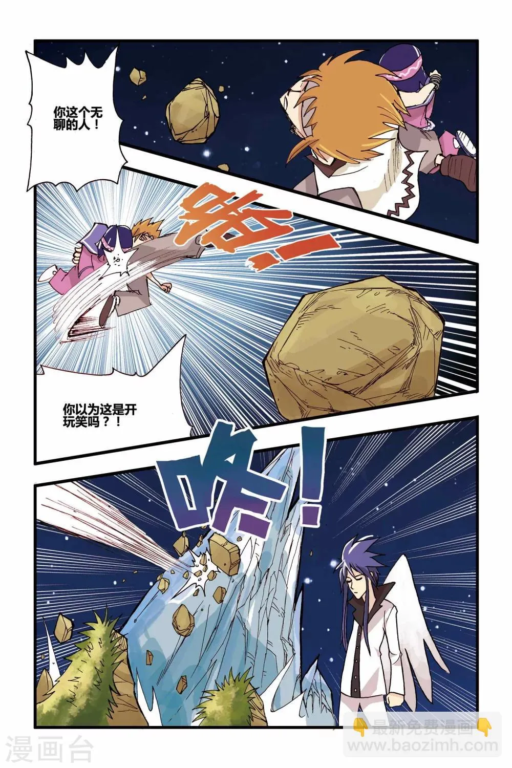 第13话 苏醒 第21页