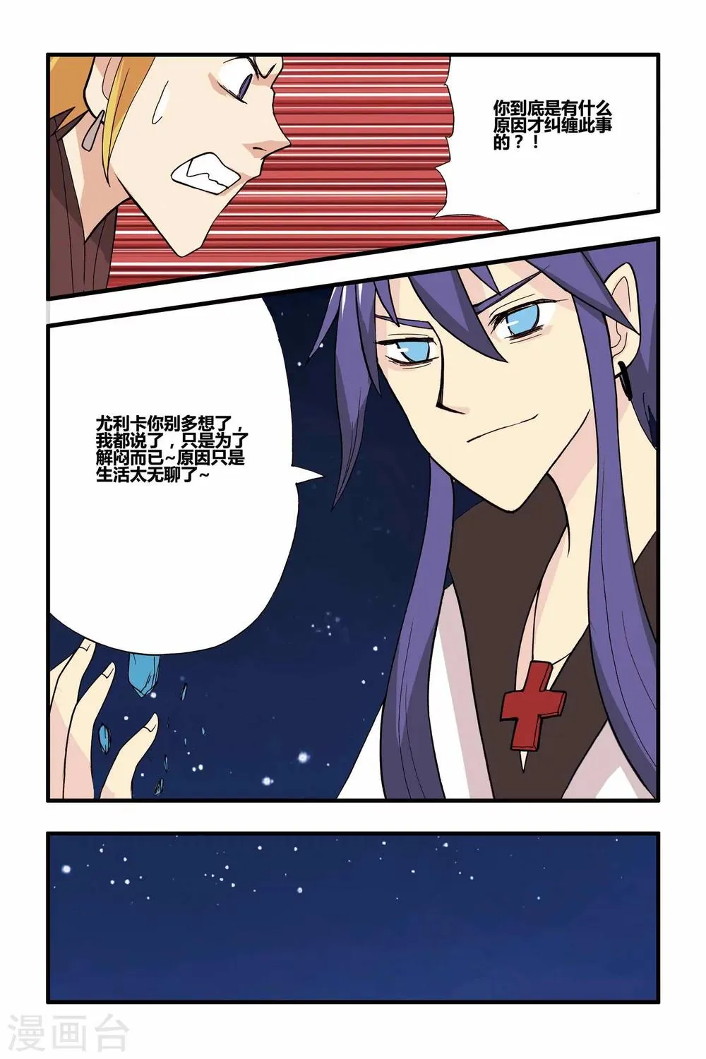 第13话 苏醒 第22页