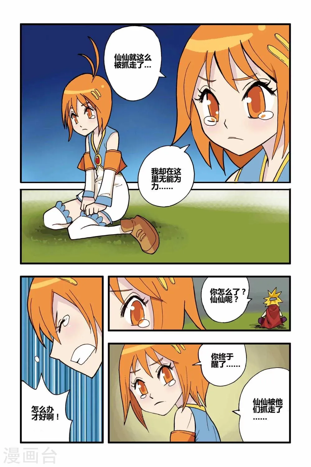 第13话 苏醒 第23页