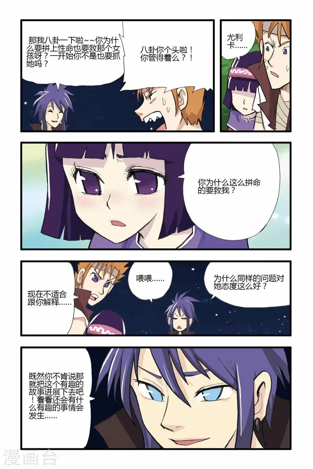 第14话 对决 第3页