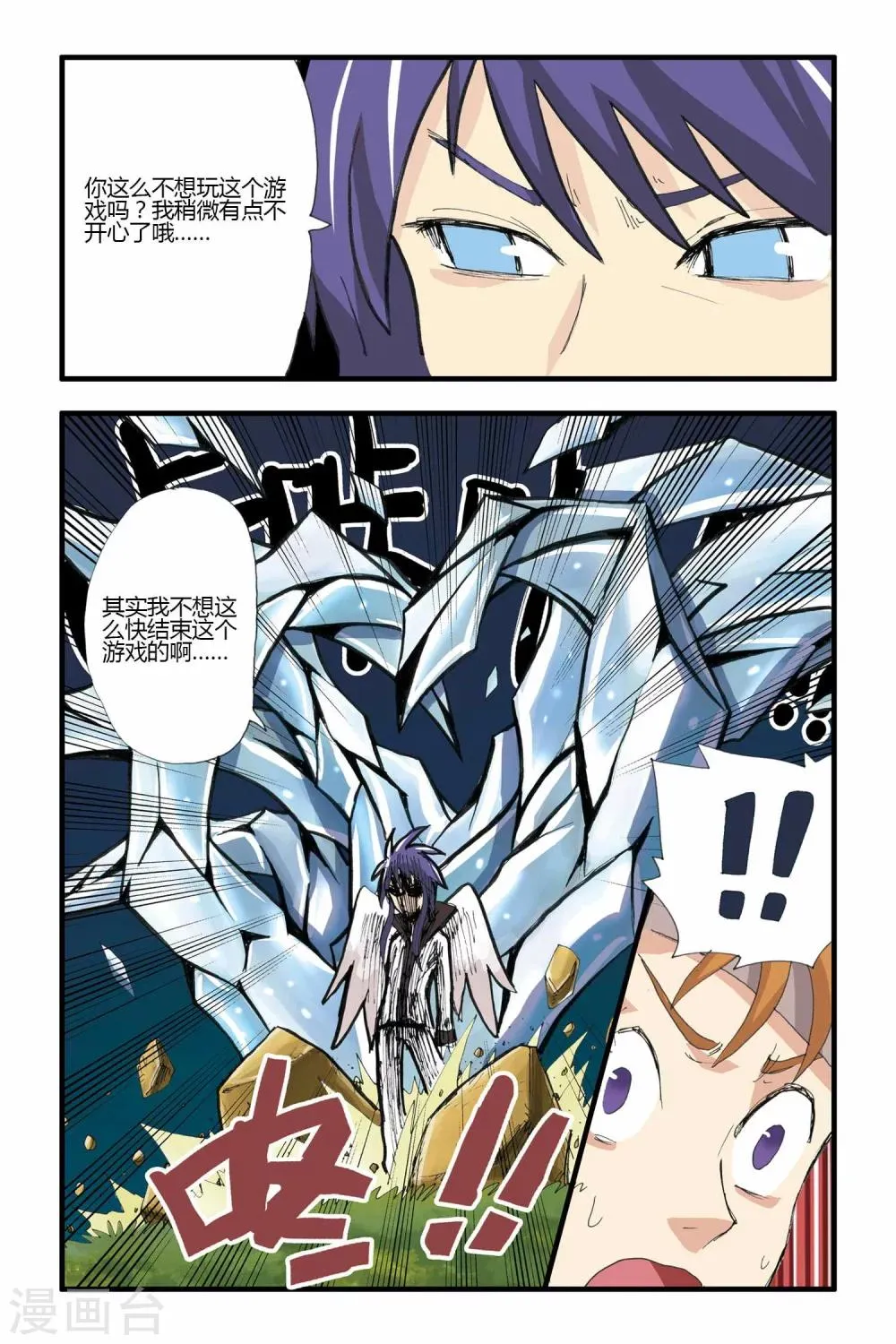 第14话 对决 第10页